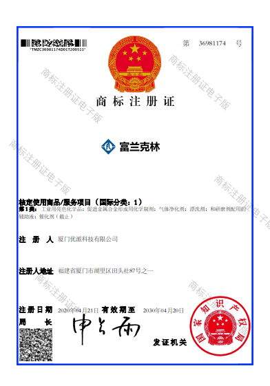 富兰克林-商标注册证1